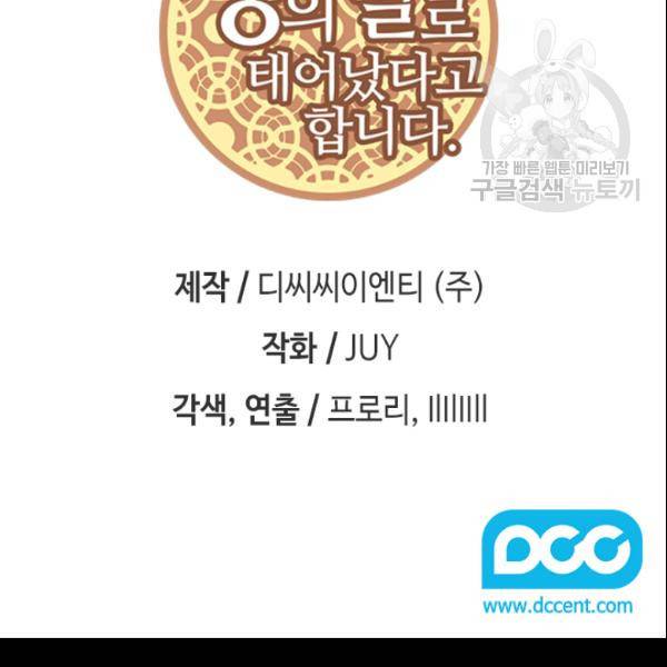 왕의 딸로 태어났다고 합니다 103화 3