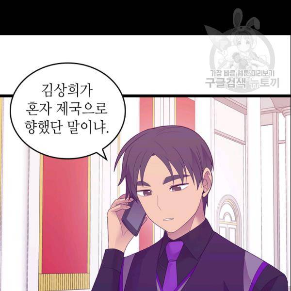 왕의 딸로 태어났다고 합니다 103화 7