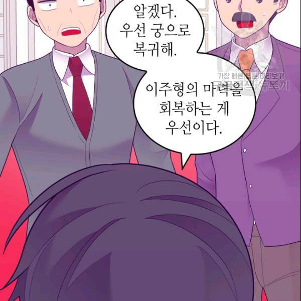 왕의 딸로 태어났다고 합니다 103화 9