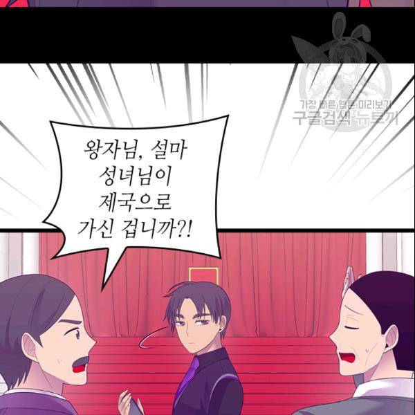 왕의 딸로 태어났다고 합니다 103화 10