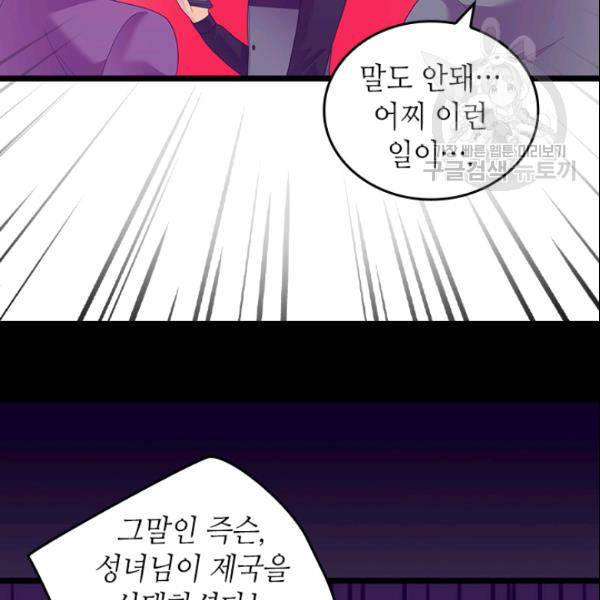 왕의 딸로 태어났다고 합니다 103화 11