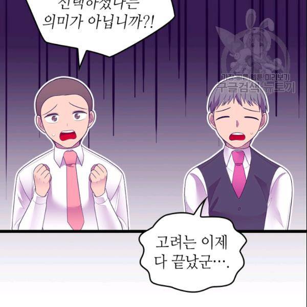 왕의 딸로 태어났다고 합니다 103화 12