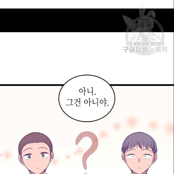 왕의 딸로 태어났다고 합니다 103화 13