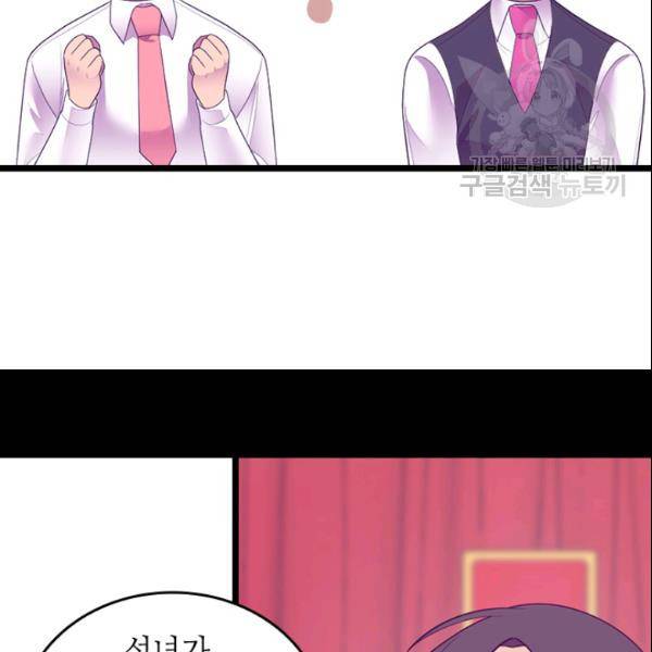 왕의 딸로 태어났다고 합니다 103화 14