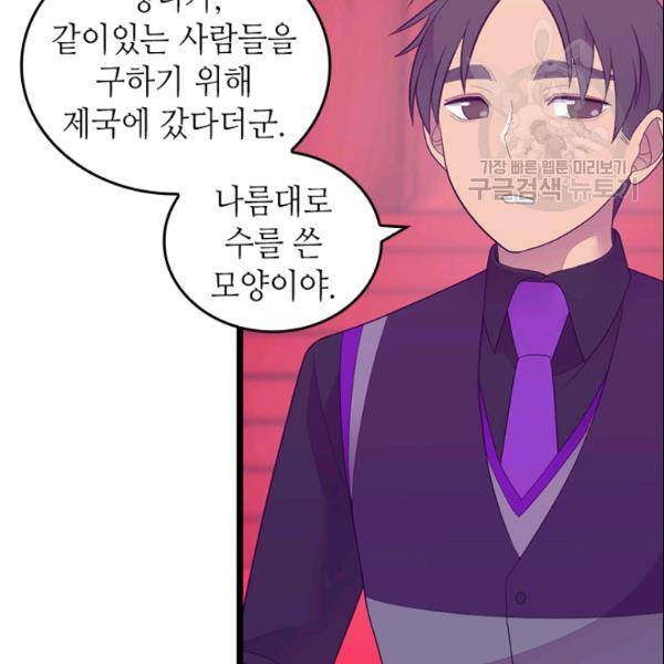 왕의 딸로 태어났다고 합니다 103화 15