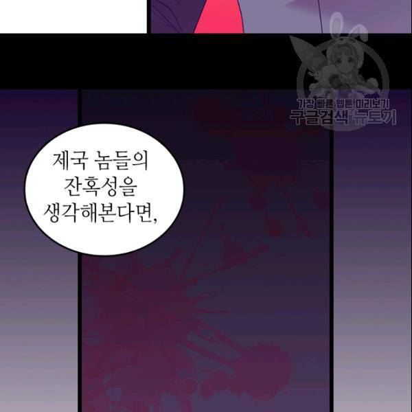 왕의 딸로 태어났다고 합니다 103화 16