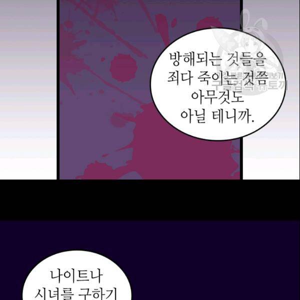왕의 딸로 태어났다고 합니다 103화 17