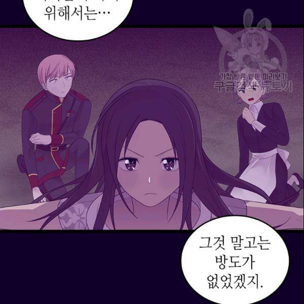 왕의 딸로 태어났다고 합니다 103화 18