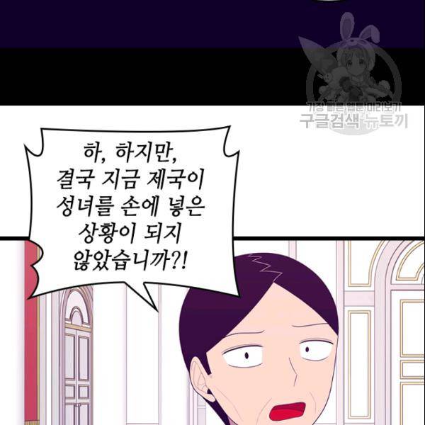 왕의 딸로 태어났다고 합니다 103화 19