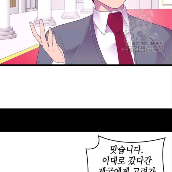 왕의 딸로 태어났다고 합니다 103화 20