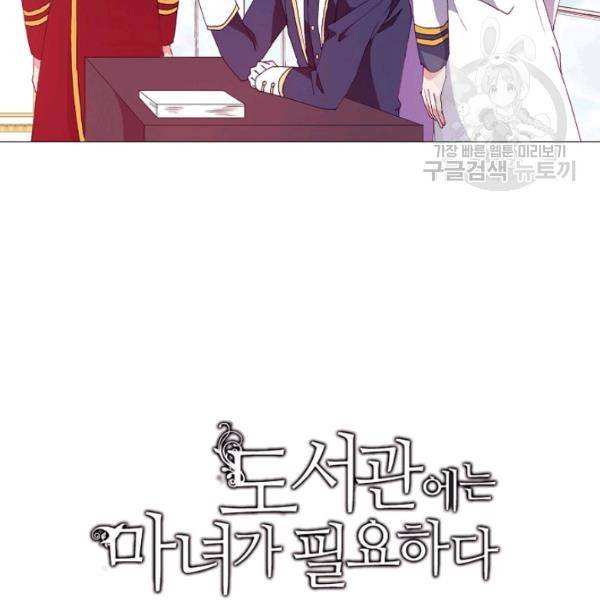 도서관에는 마녀가 필요하다 14화 6