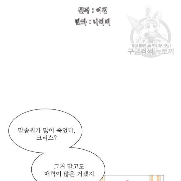 도서관에는 마녀가 필요하다 14화 7