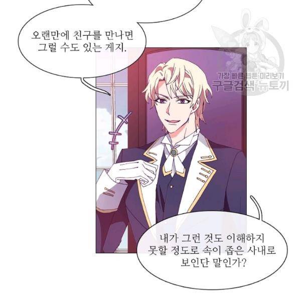 도서관에는 마녀가 필요하다 14화 12