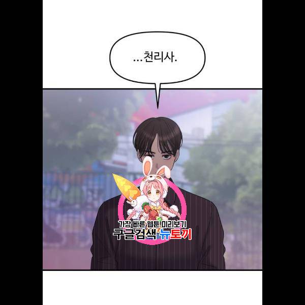 여주실격! 69화 1