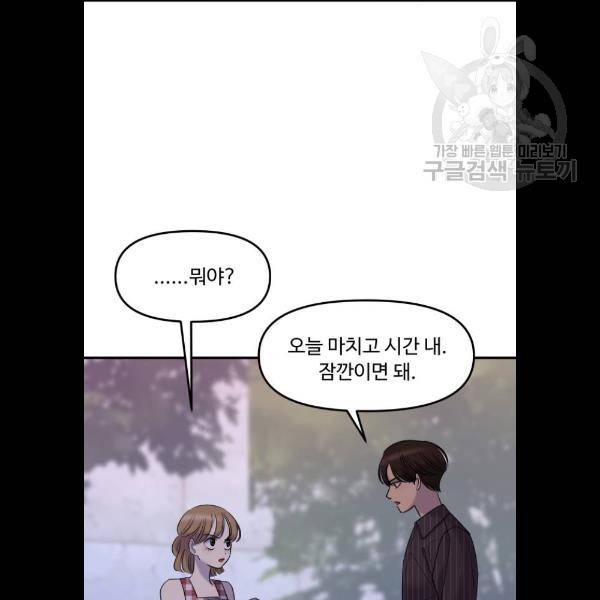 여주실격! 69화 3