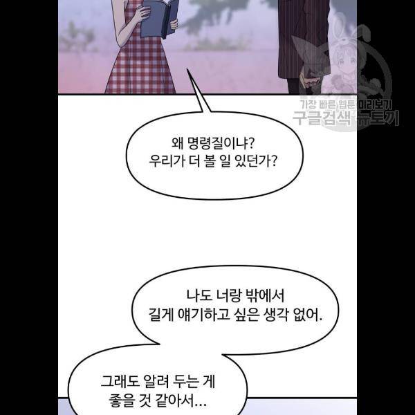 여주실격! 69화 4
