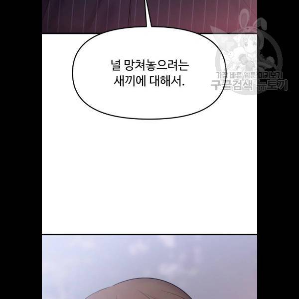 여주실격! 69화 6