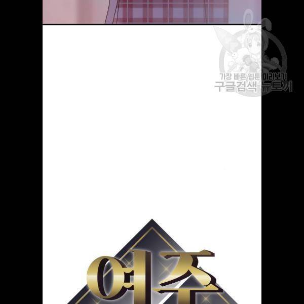여주실격! 69화 8