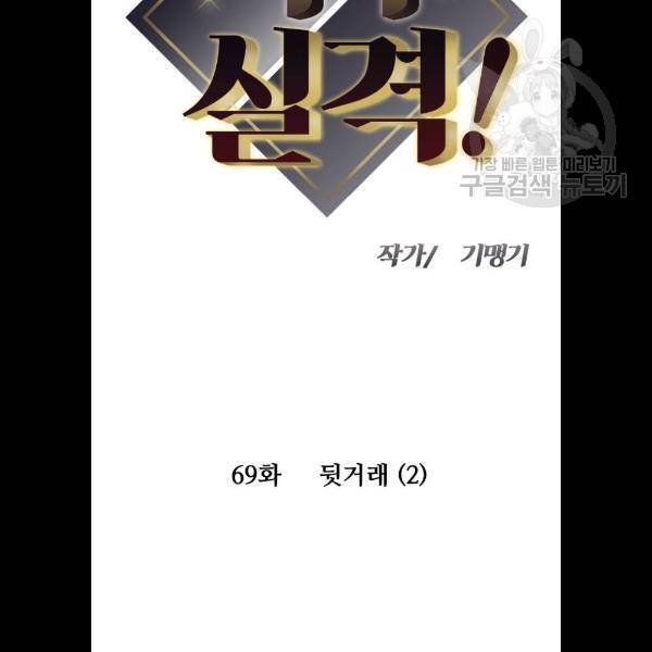 여주실격! 69화 9