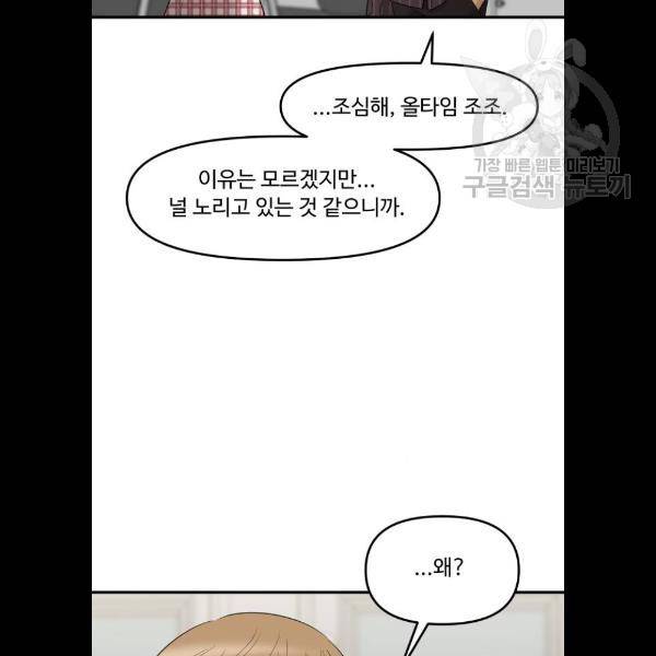 여주실격! 69화 11