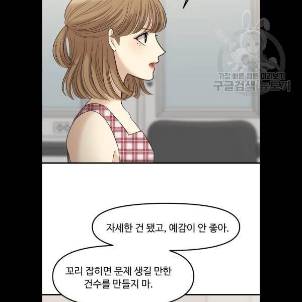 여주실격! 69화 12