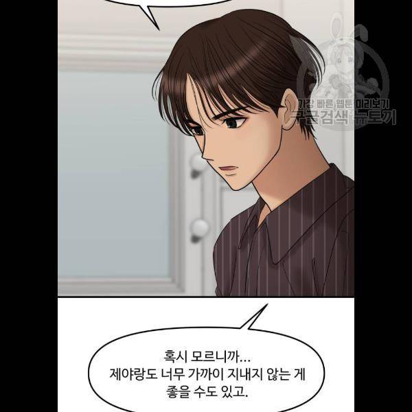 여주실격! 69화 13