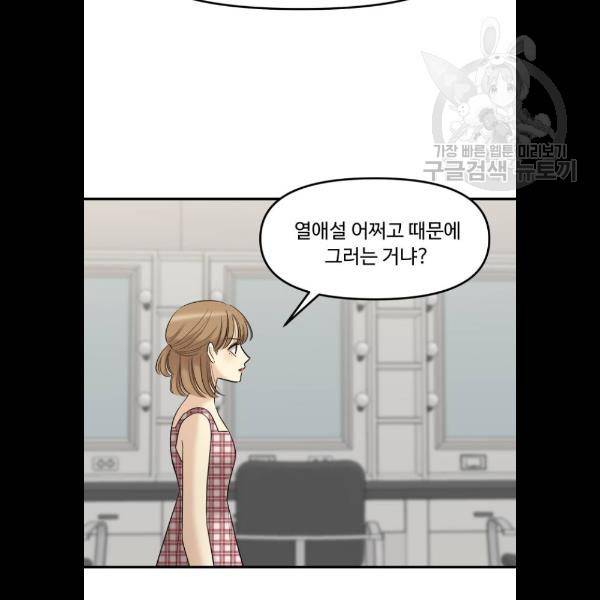 여주실격! 69화 14