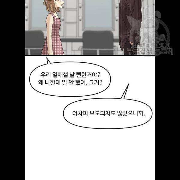여주실격! 69화 17