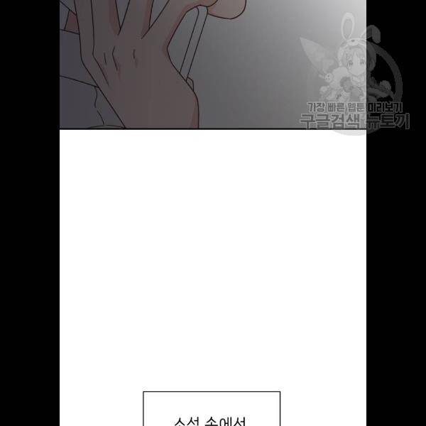 유일무이 로맨스 132화 7
