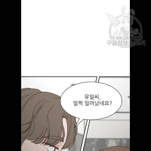 유일무이 로맨스 132화 10