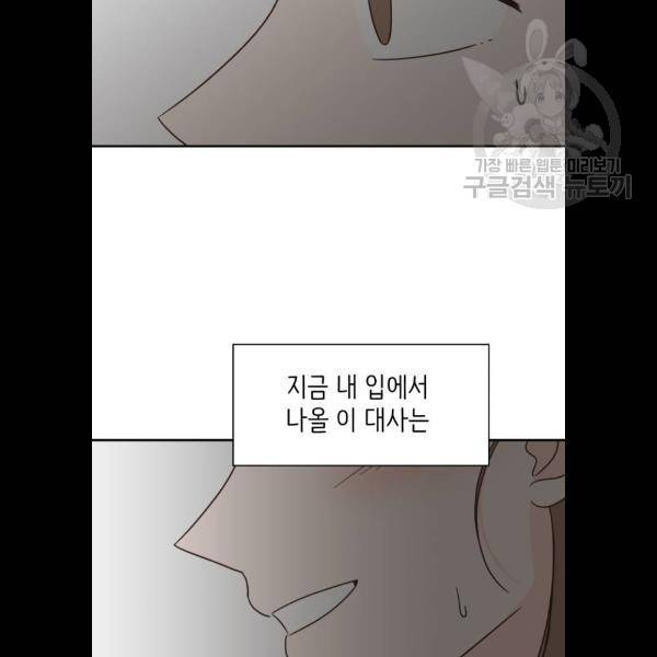 유일무이 로맨스 132화 13