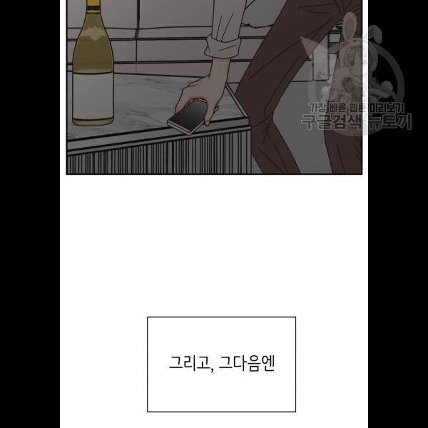 유일무이 로맨스 132화 17