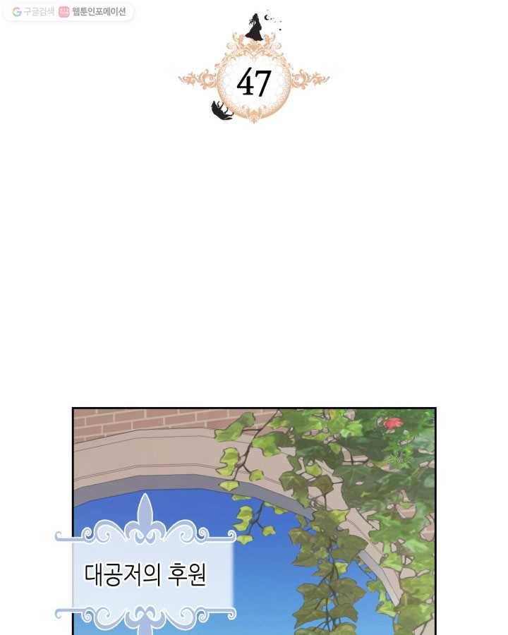 그녀와 야수 47화 (시즌1 마지막 화) 2