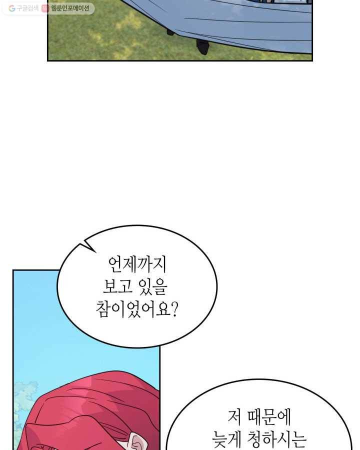 그녀와 야수 47화 (시즌1 마지막 화) 9