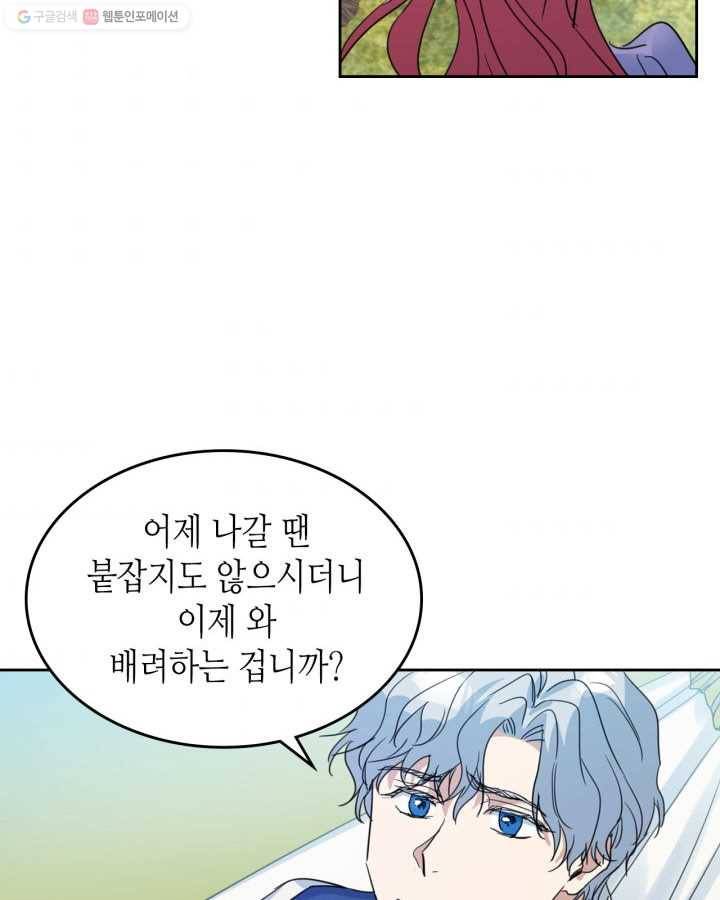 그녀와 야수 47화 (시즌1 마지막 화) 11