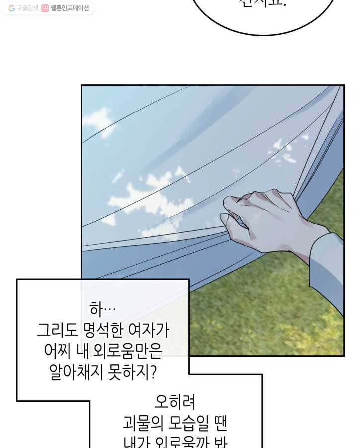 그녀와 야수 47화 (시즌1 마지막 화) 18