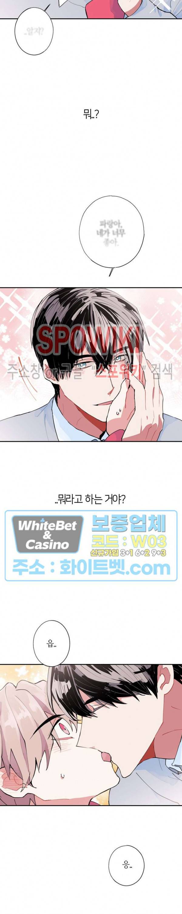 파란나라를 보았니? 3화 3
