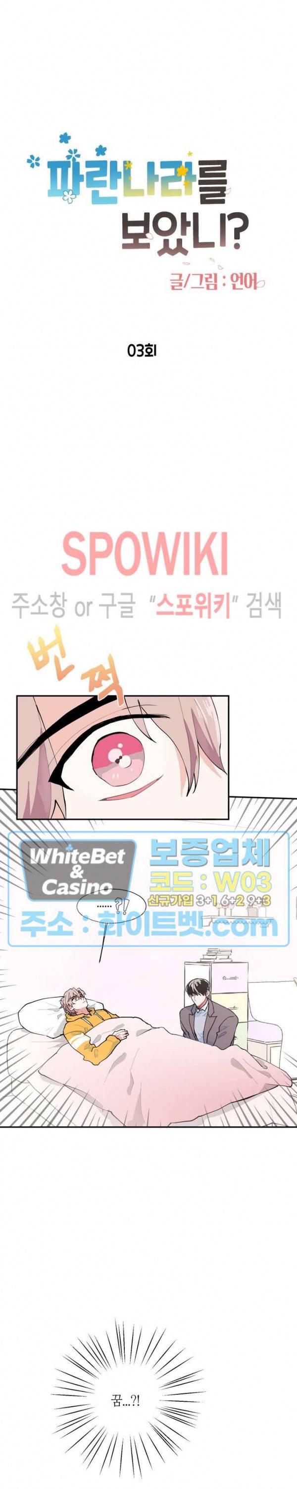 파란나라를 보았니? 3화 7
