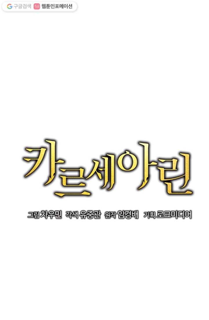 카르세아린 23화 15