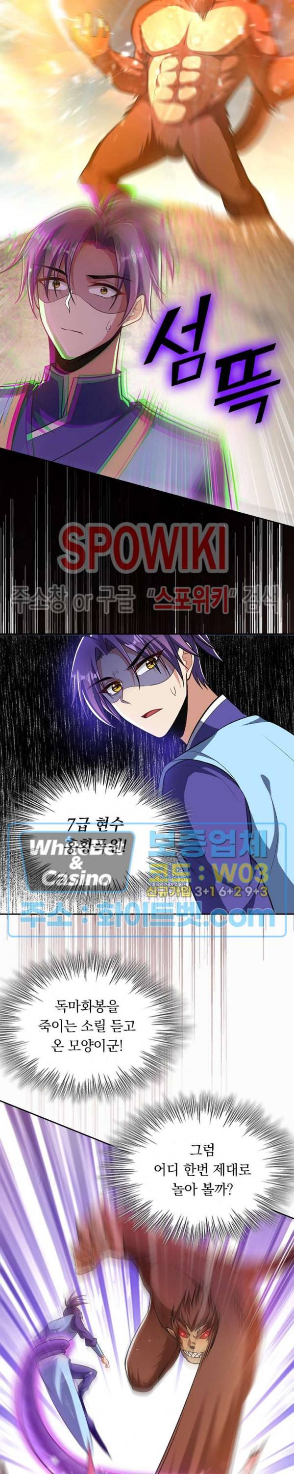 왕이 돌아왔도다 119화 3