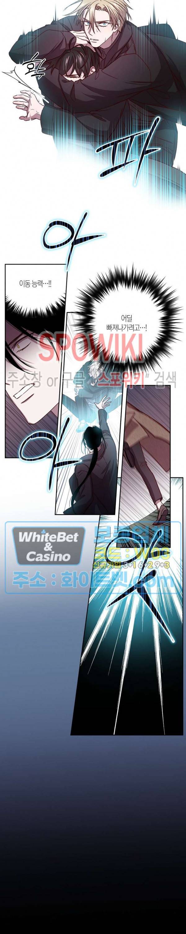 Escape, Ray(이스케이프, 레이) 46화 7