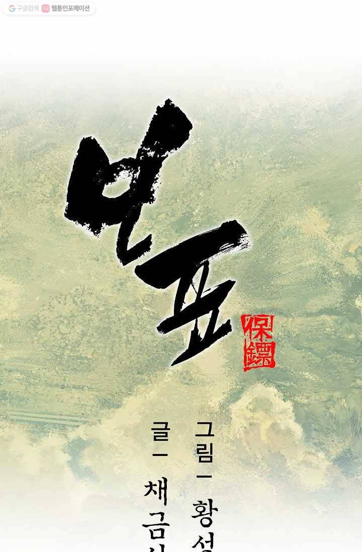 보표 56화 1