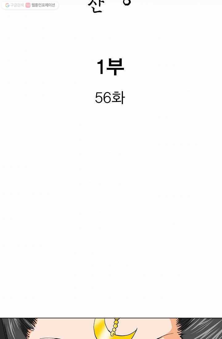 보표 56화 2