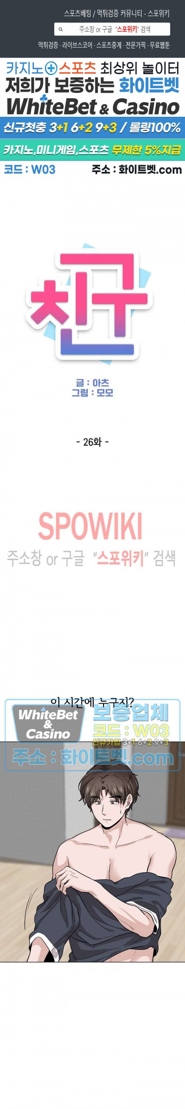 친구 26화 1