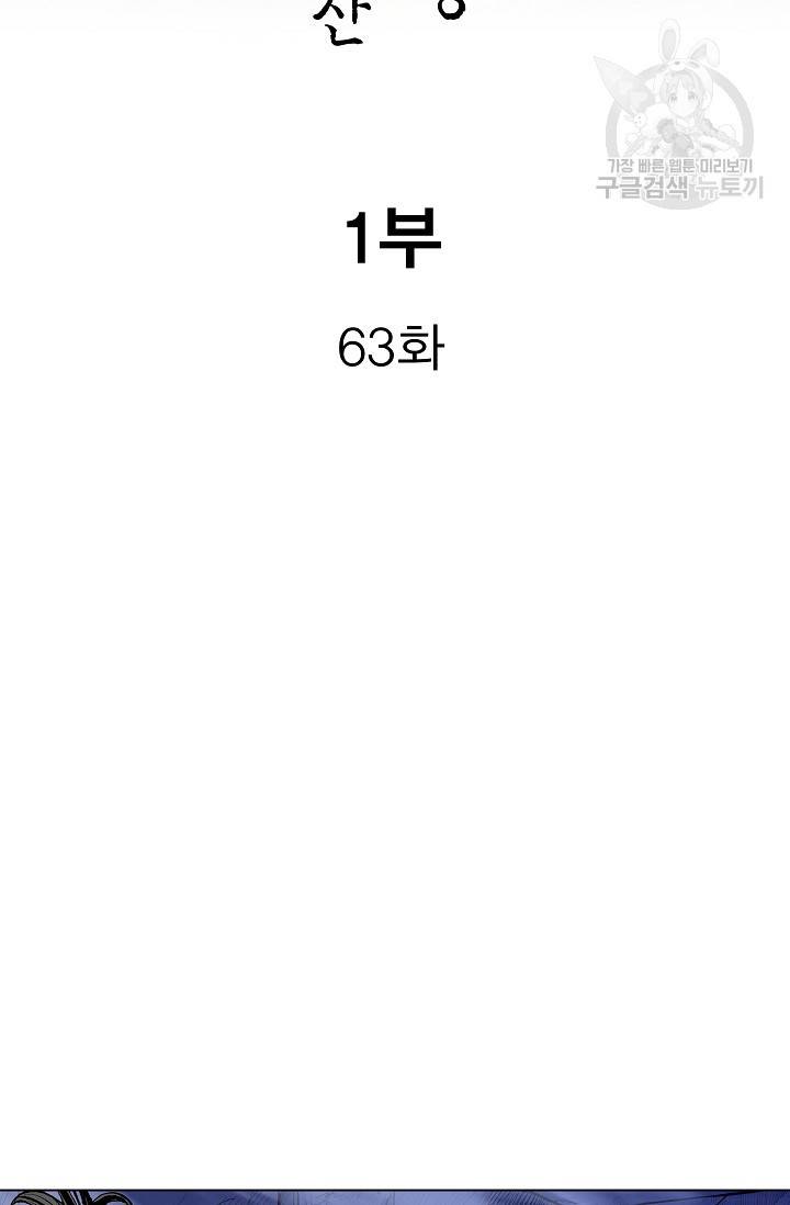 보표 63화 2