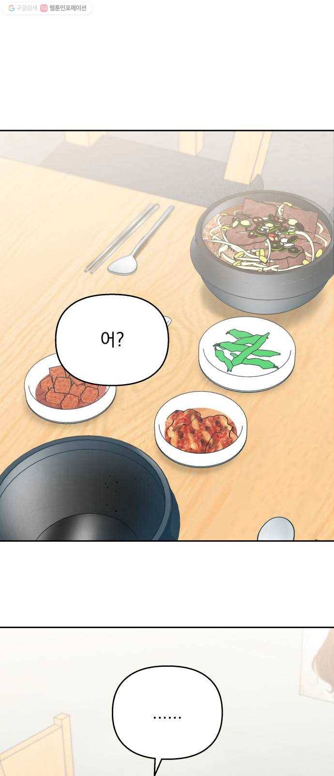 순정말고 순종 15화 1