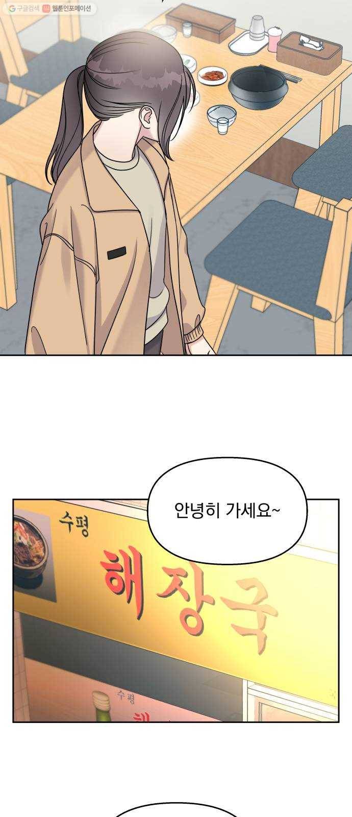 순정말고 순종 15화 2