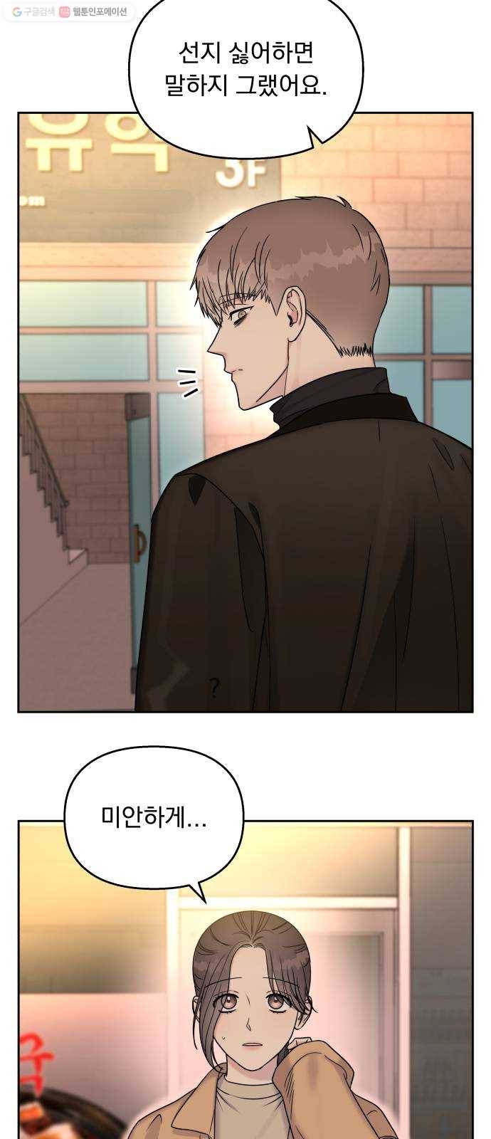 순정말고 순종 15화 3