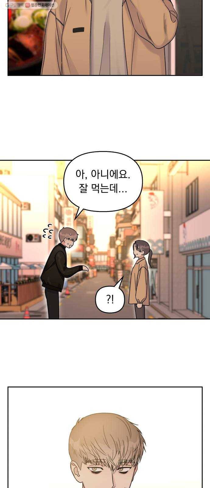 순정말고 순종 15화 4