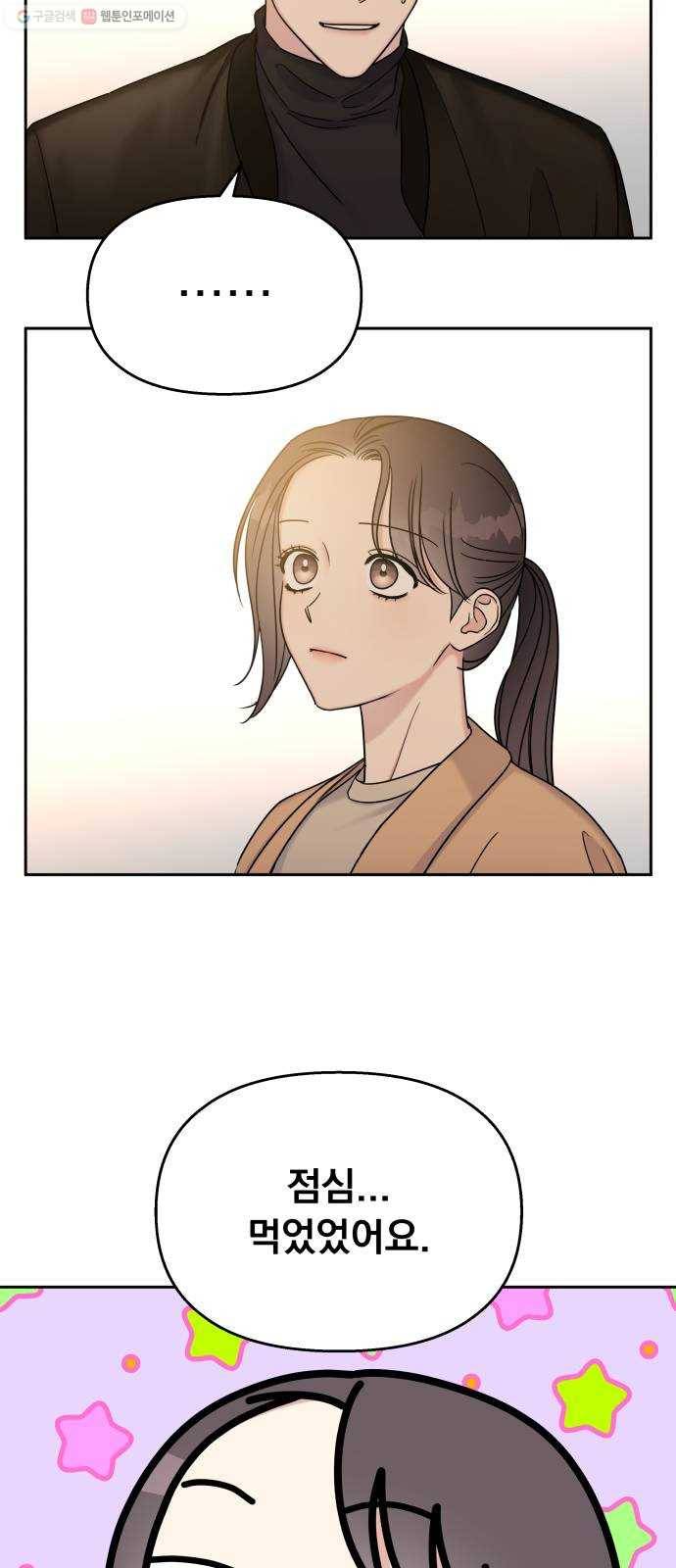 순정말고 순종 15화 5